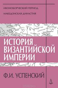 История Византийской империи. Периоды IV-V