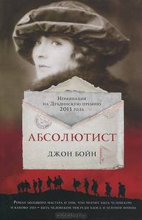 Абсолютист