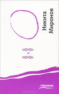 Шорох и морок