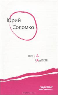 Школа радости