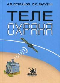 Телеохрана. Гриф УМО МО РФ