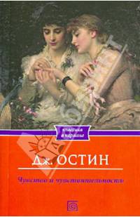 Чувство и чувствительность