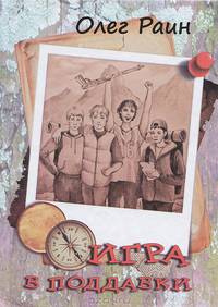 Игра в поддавки