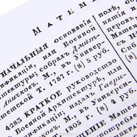 Роспись российским книгам для чтения из библиотеки Александра Смирдина, систематическим порядком расположенная. В 4 частях