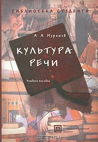 Культура речи