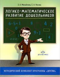 Логикоматематическое развитие дошкольников игры с логическими блоками Дьенеша и цветными палочками К