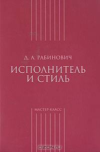Исполнитель и стиль