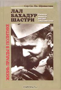 Лал Бахадур Шастри
