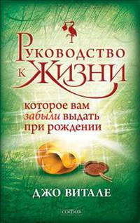 Руководство к жизни , которое вам забыли выдать при рождении.