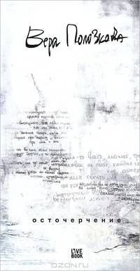 Фотосинтез. Непоэмание. Осточерчение (комплект из 3 книг)