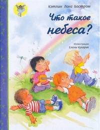 Что такое небеса?