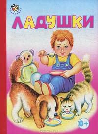 Ладушки