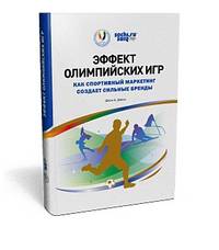 Эффект Олимпийских игр. Как спортивный маркетинг создает сильные бренды