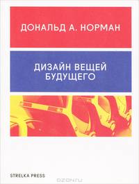 Дизайн вещей будущего