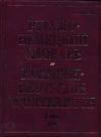 Русско-немецкий словарь. Том 2. П - Я = Russisch-Deutsches Worterbuch
