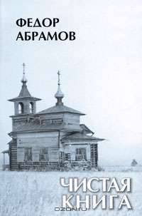 Чистая книга