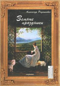 Земные праздники