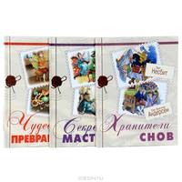 Мастерская чудес. Сборники волшебных литературных сказок зарубежных писателей (комплект из 3-х книг)
