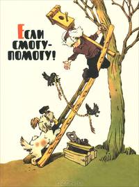Самое важное желание. Нестрашные сказки про страшную Буку. Если смогу - помогу! (комплект из 3 книг)