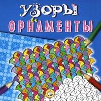 Узоры и орнаменты (синяя)