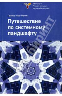 Путешествие по системному ландшафту