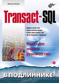 Transact-SQL