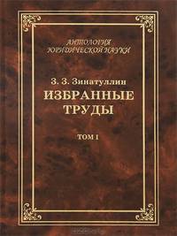 Избранные труды. В 2 томах. Том 1