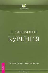 Болезнь как язык души. Проблемы пищеварения. Психология курения (комплект из 3 книг)