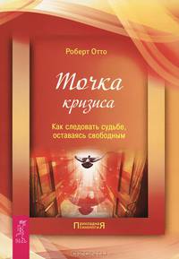 Радость исцеления. Счастье присутствия. Точка кризиса (комплект из 3 книг)