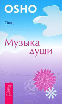 Главное - быть. Музыка души (комплект из 2 книг)