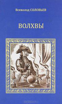 Волхвы