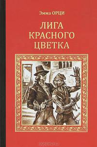 Лига Красного Цветка