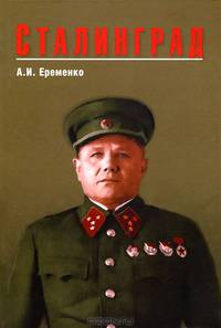 ПП Сталинград (16+)