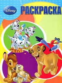 Волшебная раскраска № РК 12187 ('Классика Disney').