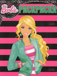 Э. Волшебная раскраска. №1365. Барби (0+)