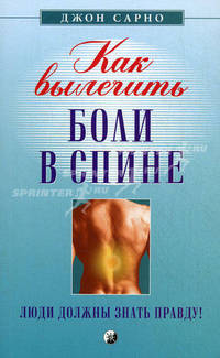 Как вылечить боли в спине. Через испытания (комплект из 2 кинг)