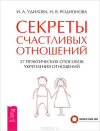 Альфа-самец. Секреты счастливых отношений. Как сделать так, чтобы тебя полюбили (комплект из 3 книг)