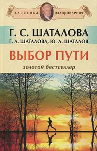 Выбор пути. Золотой бестселлер