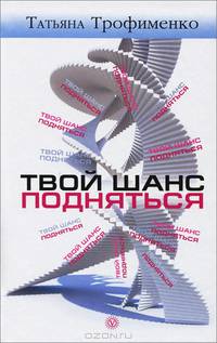 Твой шанс подняться
