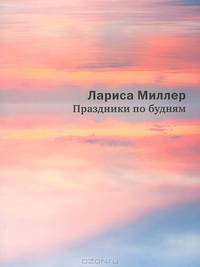 Праздники по будням