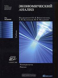 Экономический анализ