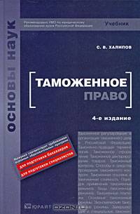 Таможенное право