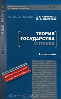 Теория государства и права