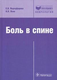 Боль в спине