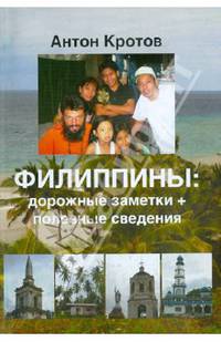 Филиппины: дорожные заметки