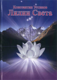 Лилии Света