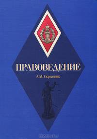Правоведение. Учебное пособие