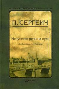 Искусство речи на суде
