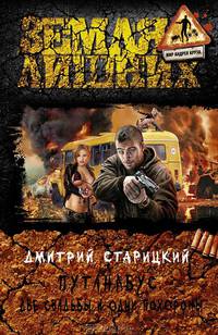 ПУТАНАБУС 2. ДВЕ СВАДЬБЫ И ОДНИ ПОХОРОНЫ (альф) (шт.)