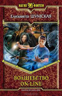 Волшебство ON-LINE